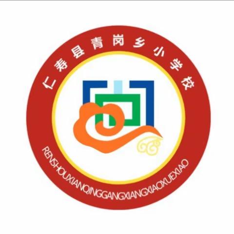 青岗小学五一劳动节 放假通知及温馨提示