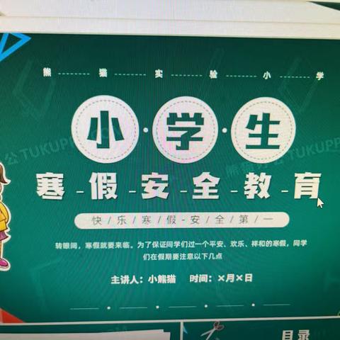 2024年仁寿县青岗乡小学校寒假温馨提示🔔