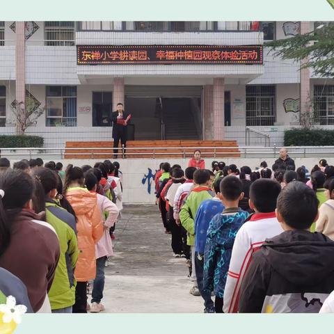 东禅小学耕读园、幸福种植园观察体验活动