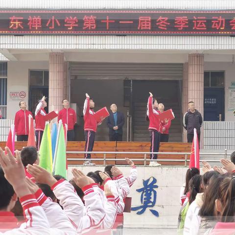 东禅小学第十一届冬季运动会