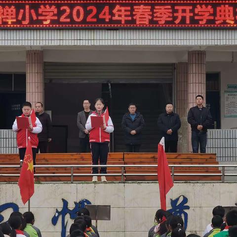 东禅小学2024年春季开学典礼