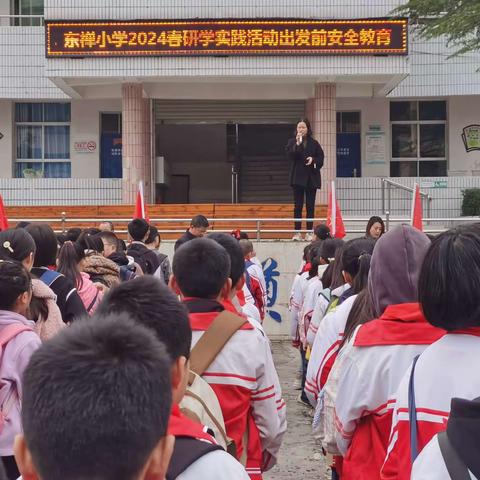 东禅小学2024年春研学实践活动