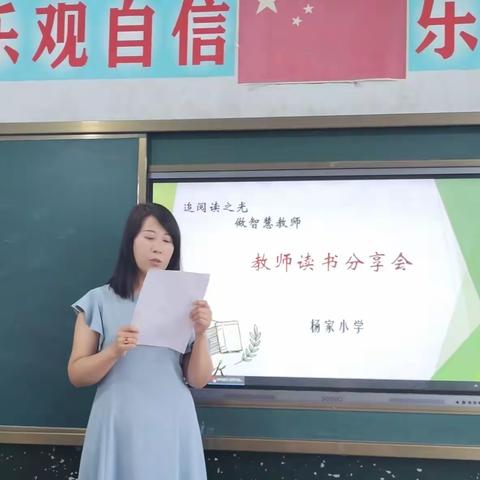 杨家小学：追阅读之光  做智慧教师