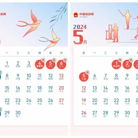 干戈李小学2024年“五一劳动节” 放假通知及安全提醒