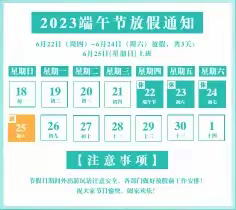 安吉县报福小学2023端午节放假通知