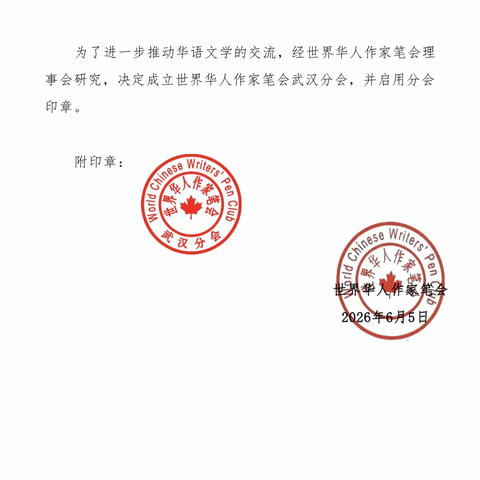 中国诗人严春芳出任世界华人作家笔会副主席