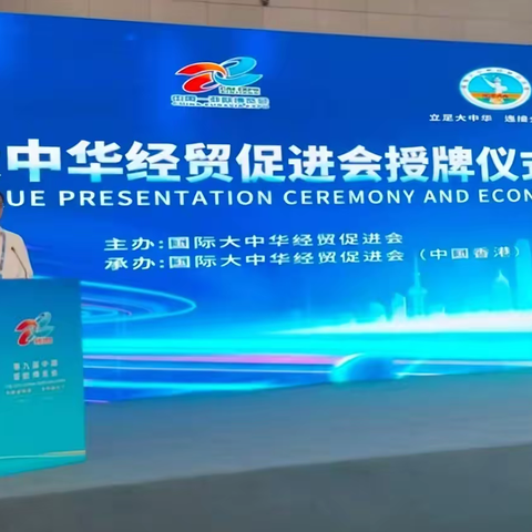 丝路盛会聚寰球 侨商聚力兴新疆｜第九届亚欧博览会圆满绽放 黄新建引领国际大中华经贸促进会深耕向西开放新格局