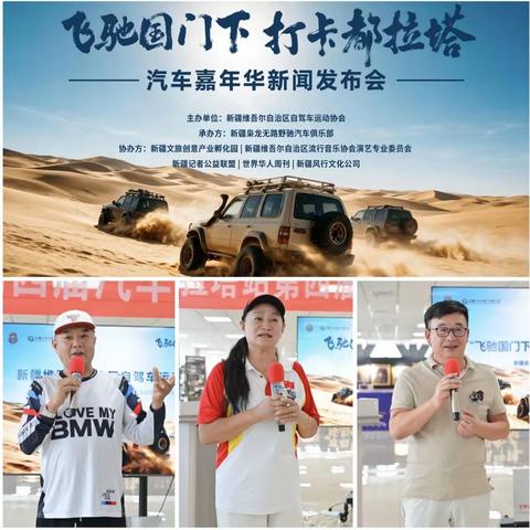 飞驰国门之巅 融通丝路中亚｜2026都拉塔汽车嘉年华发布会盛大启幕 打造新疆向西开放文体旅新标杆