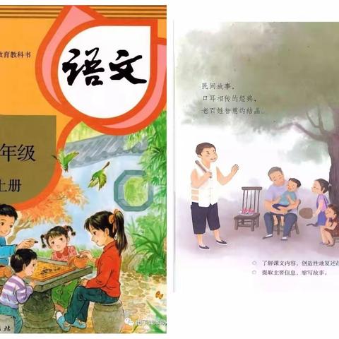 集思广益，齐头并进——部编版小学语文五年级上册第三单元集体备课