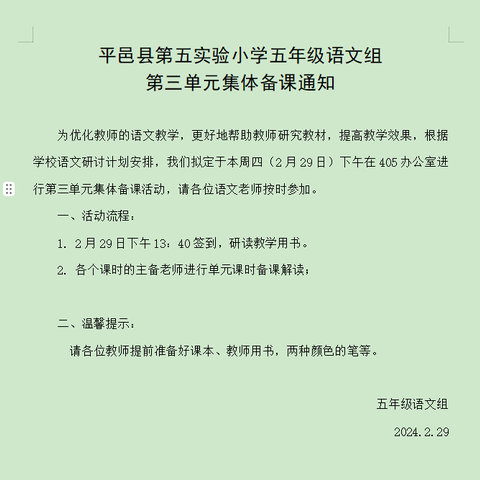 聚集体智慧，备精彩课堂——五年级下册第三单元语文集体备课活动