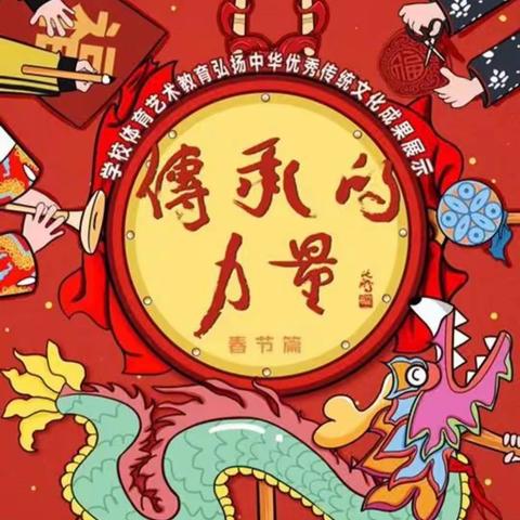 银杏小队项目化学习之爱上中国节，传承中华情。