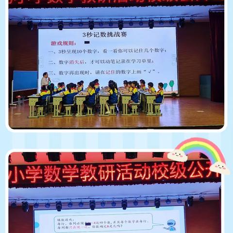 ​“教”有所获 “研”有所得 ——锦绣小学开展数学校级公开课活动