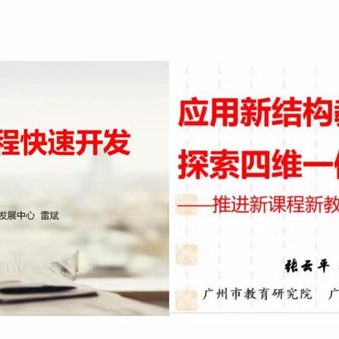 研修齐奋进，逐梦同前行 ——清远市2022年中小学教研员综合能力提升培训第三天