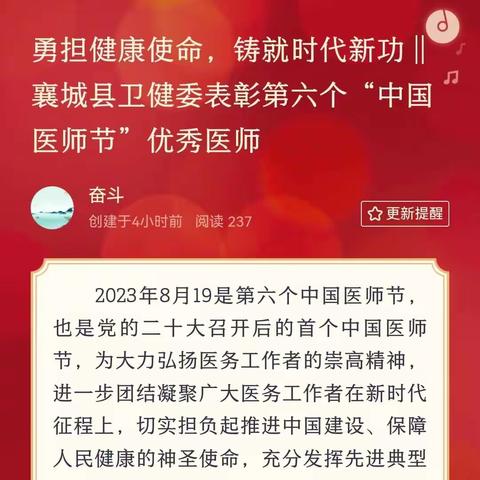 勇担健康使命，铸就时代新功‖襄城县卫健委表彰第六个“中国医师节”优秀医师