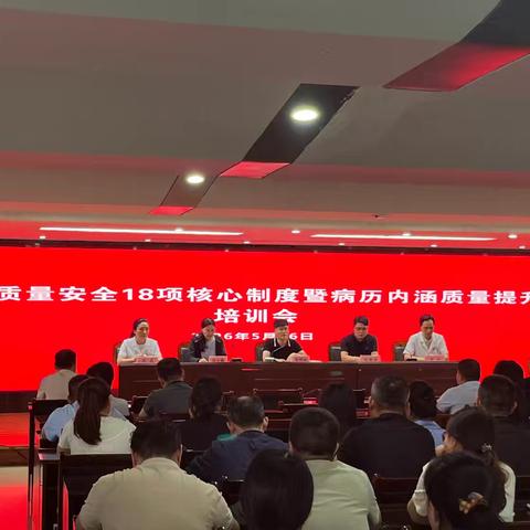 聚力提质增效 筑牢医疗安全底线‖襄城县卫健委组织召开医疗质量十八项核心制度暨病历内涵提升培训会