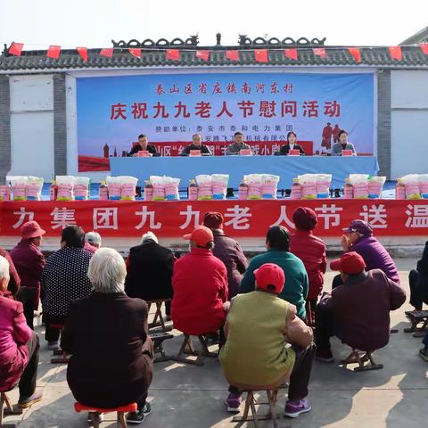 爱在重阳，情暖深秋：泰和电力以实干担当绘就敬老兴村新图景