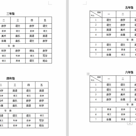 北庄学校线上教学工作纪实