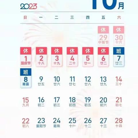 文杰学校迎中秋、庆国庆放假通知暨假期安全提醒