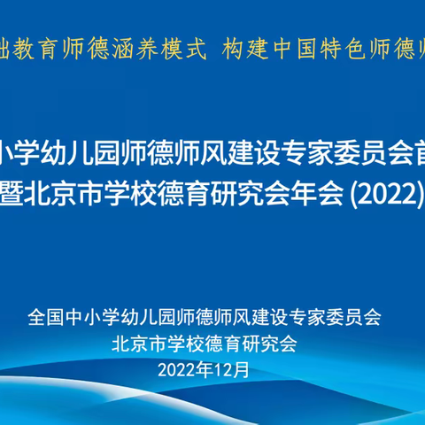 加强师德师风建设 牢记育人使命   ------二十一中学开展师德师风线上学习交流活动