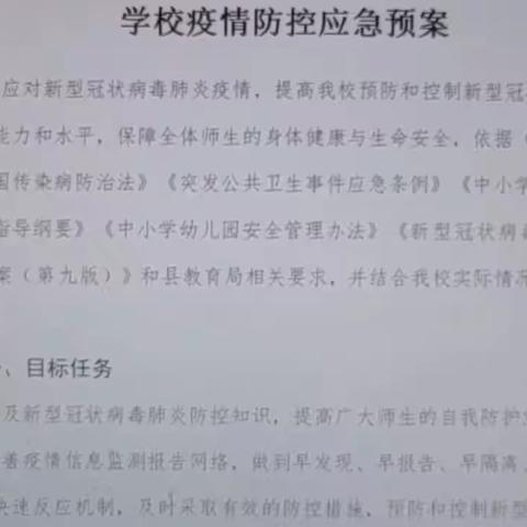 黑石小学政教处疫情期间工作简报