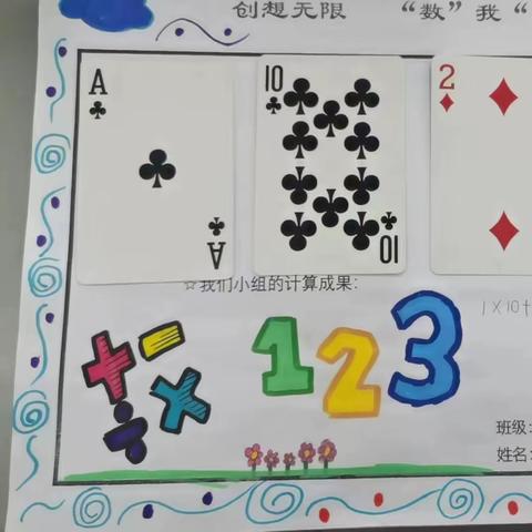 【南湖小学.教育】南湖小学四年级数学嘉年华——玩转24点