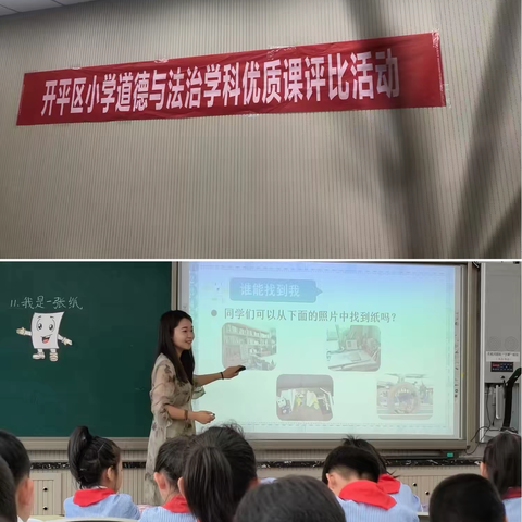 2024年小学道德与法治优质课圆满结束