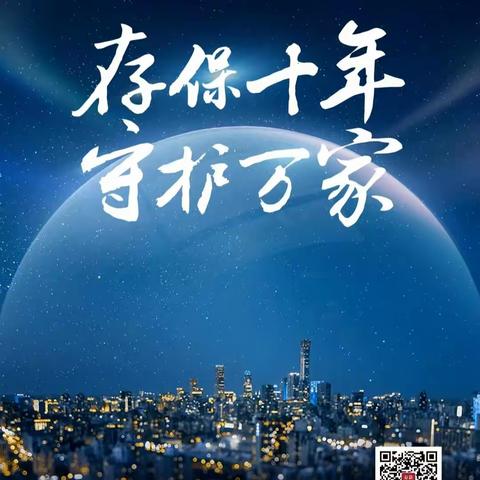 青田农商银行存款保险宣传活动
