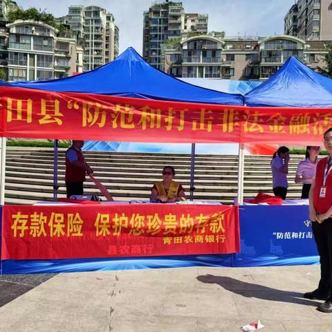 青田农商银行华侨支行存款保险宣传活动
