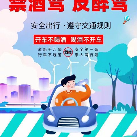 珍爱生命、拒绝酒驾——长葛市后河镇中心小学酒驾醉驾专题警示教育学习