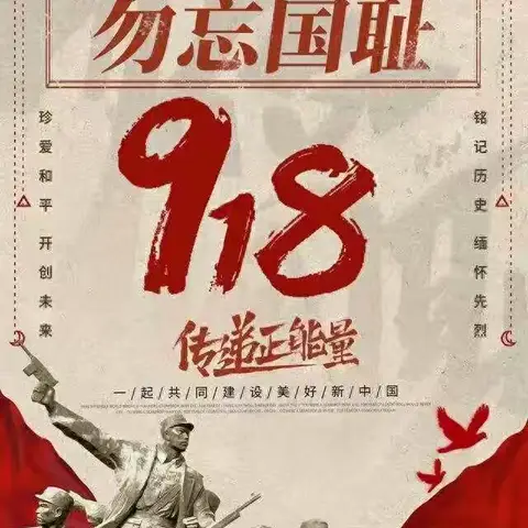 勿忘国殇，奋发图强——富裕县龙安桥镇中心学校举行纪念“九一八”主题升旗仪式