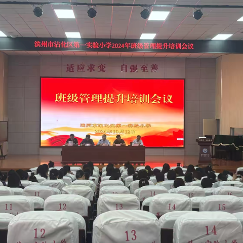 慧做班主任 爱心共成长——滨州市沾化区第一实验小学2024年班级管理提升培训会议