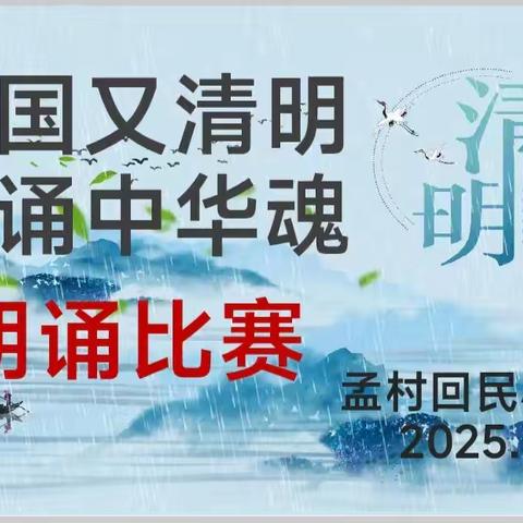 「家国又清明·共诵中华魂」——滨州市沾化区第一实验小学举行清明节主题朗诵比赛