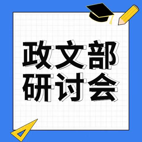 海南日报社政文新闻部召开2022年业务研讨会