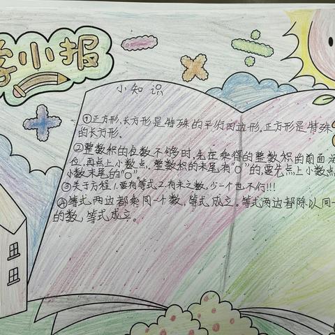 孝义镇中心小学数学实践性作业