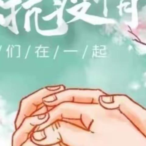 “疫”起同心盼疫散，“情”系师生暖人心--马坳镇小学线上教学