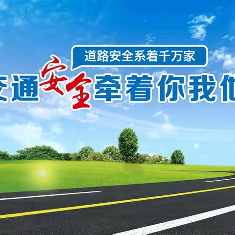 珍爱生命 安全出行——致河口镇中心小学全体学生及家长的交通安全告知书
