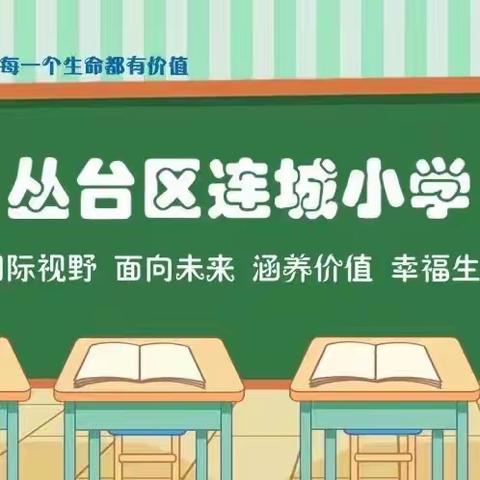 以“检”促优，以“查”促教——连城小学教师教学设计及学生作业常规检查