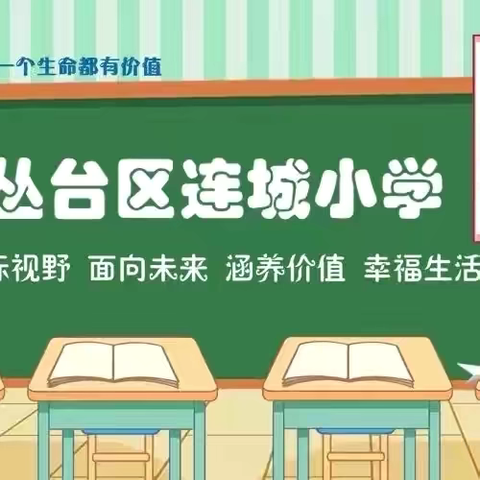 素养颁奖促成长，芳华绽放正当时——连城小学语文素养提升颁奖活动