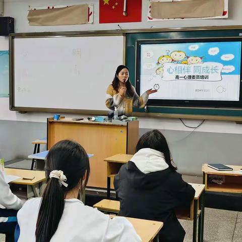 点亮“心”光，“委”以重任——高一年级心理委员集中培训