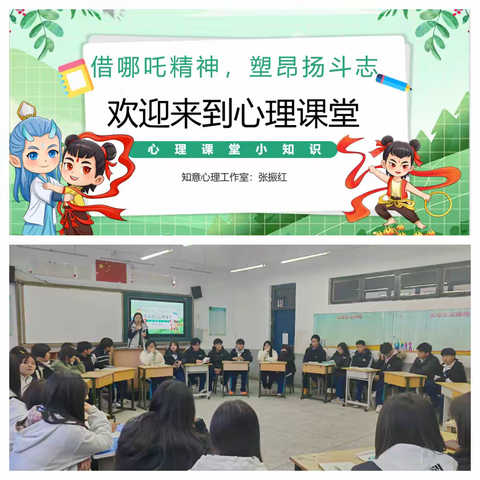 借哪吒精神，塑昂扬斗志——新学期心理健康教育活动纪实