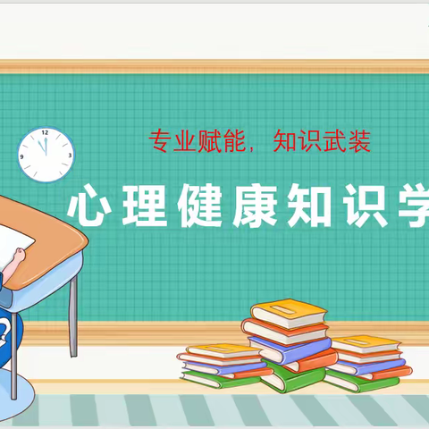 专业赋能，知识武装——心理委员竞赛知识培训圆满收官！