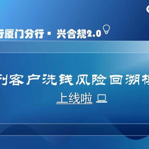 兴业银行厦门分行—兴合规2.0上线啦