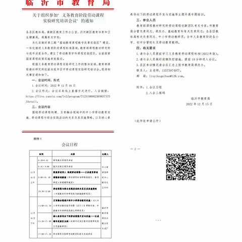 五育融合拓视域，劳动实践谋策略——临沂汤庄实验学校“义务教育阶段劳动课程实验研究培训会议”