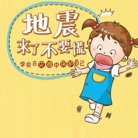 临危不惧，临“震”不乱——花官幼儿园防震疏散演练活动