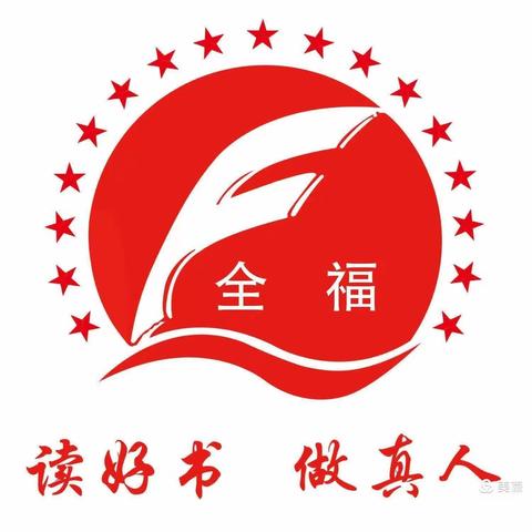 全福小学 “全民国家安全教育日” 主题升旗仪式