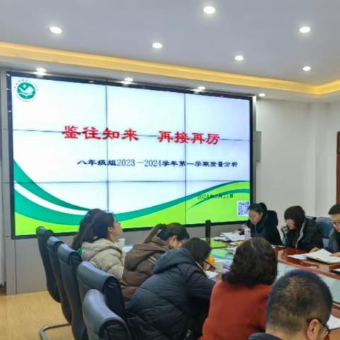 鉴往知来，再接再厉——西安市第五十八中学八年级组质量分析会