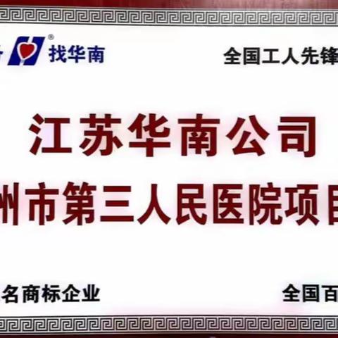 【华南季度主题活动】市三院项目处“学标准，用标准，高质量发展拓市场”活动之医废收集标准流程