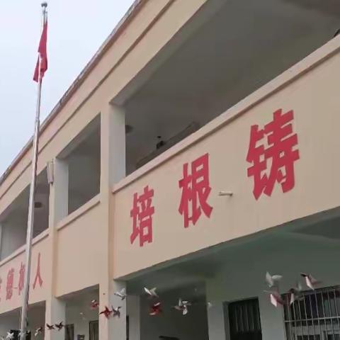 秦庄寨小学 期中表彰树榜样，砥砺前行再起航