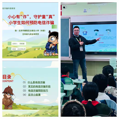 “小心有‘诈’，守护童‘真’”——五（9班）家长讲堂，萌娃化身反诈小卫士