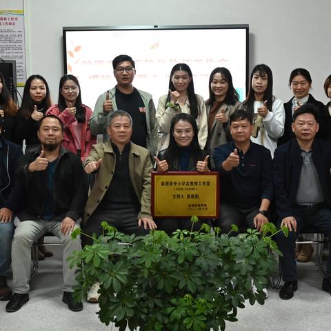 冬日暖阳新征程，名师引领梦起航——曾雨釩名师工作室揭牌仪式暨美术教研活动